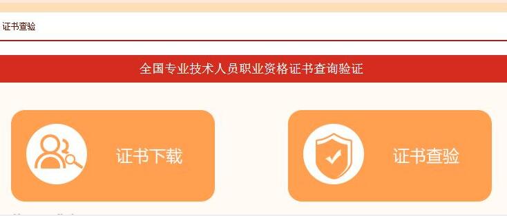 一级建造师电子证书如何下载