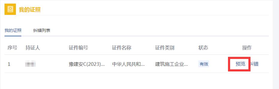 河南政务服务网如何查询个人证书 河南政务服务网如何查询个人证书
