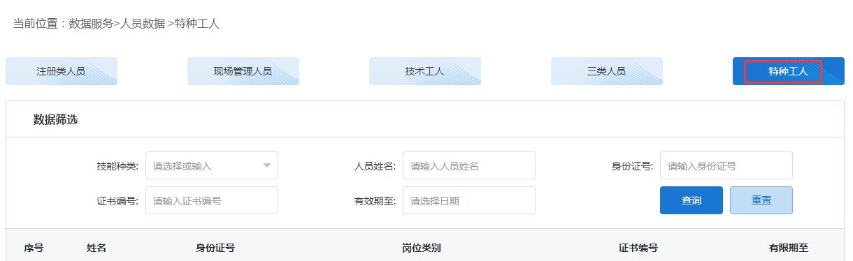 河南政务服务网登录特种工证件怎么查询