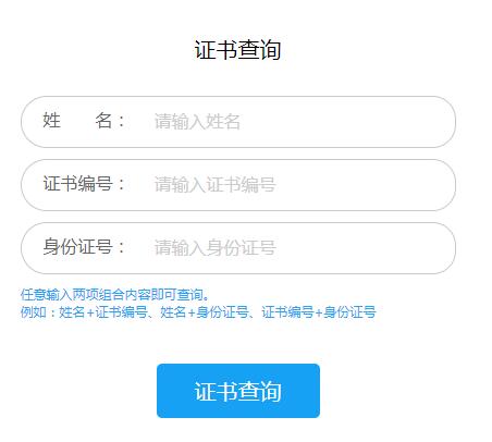 建协八大员证书查询入口 建协八大员证书查询入口