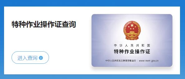 河南省应急管理厅特种作业操作证(特种工)查询 河南省应急管理厅特种作业操作证(特种工)查询
