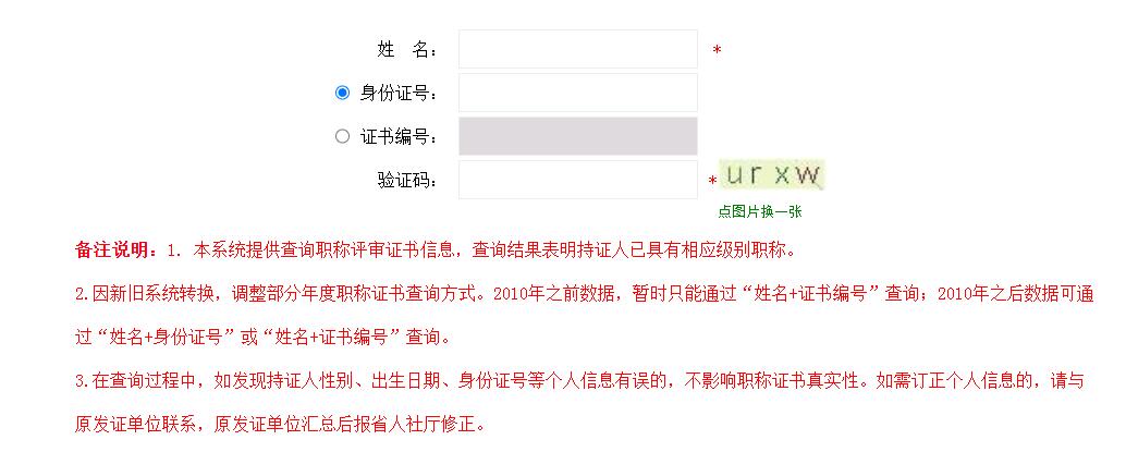 河南中级职称证书网上查询入口 河南中级职称证书网上查询入口