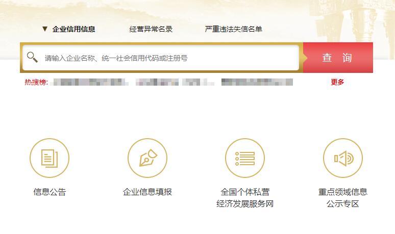 企业工商年报网上申报入口 企业工商年报网上申报入口