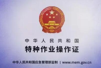 高空作业需要什么资质