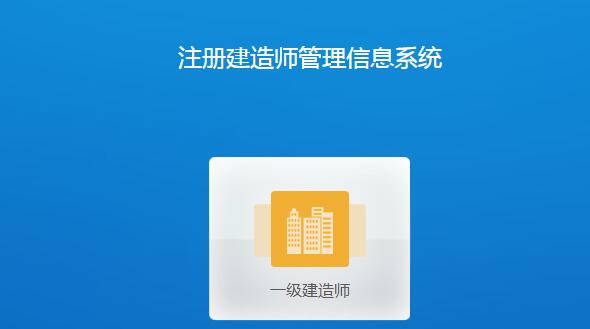 一级建造师注册企业上报流程
