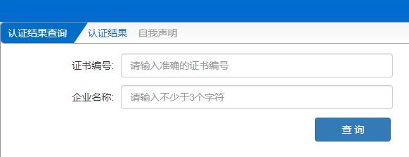认监委证书统一查询平台入口