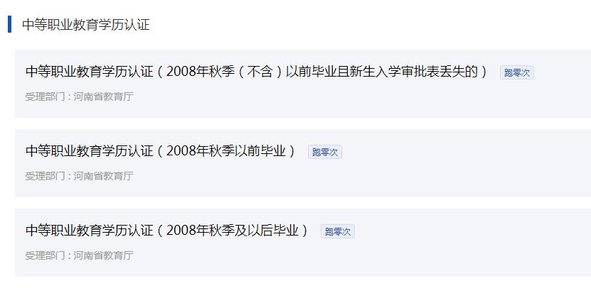 河南政务服务网怎么查询中专学历证明 河南政务服务网怎么查询中专学历证明
