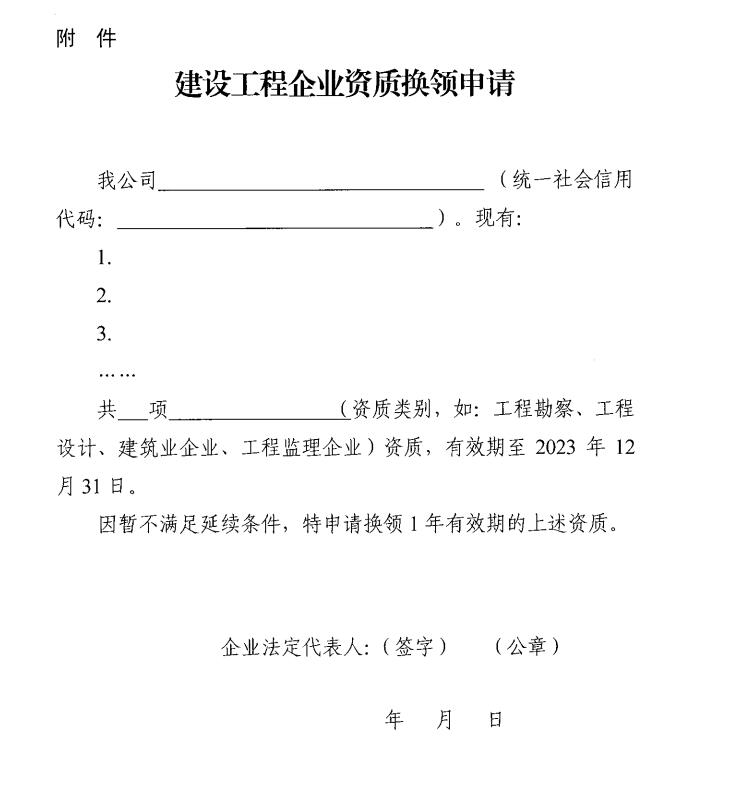 河南建设工程企业资质换领申请 河南建设工程企业资质换领申请
