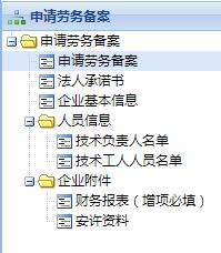 郑州劳务资质备案怎么办理 郑州劳务资质备案怎么办理