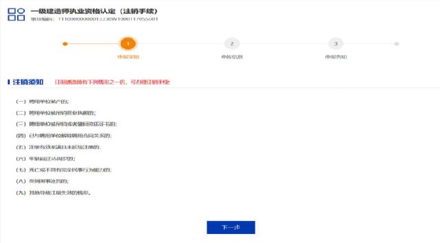 一级建造师注销操作流程 一级建造师注销操作流程