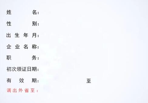 河南三类人员（A类、C类）跨省变更转出办理流程