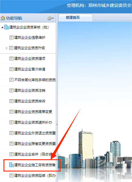 郑州施工劳务企业资质备案流程