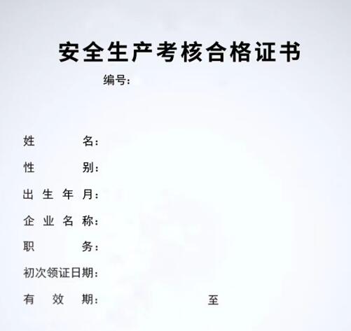 河南郑州三类人员(安管人员)考试报名时间 河南郑州三类人员(安管人员)考试报名时间