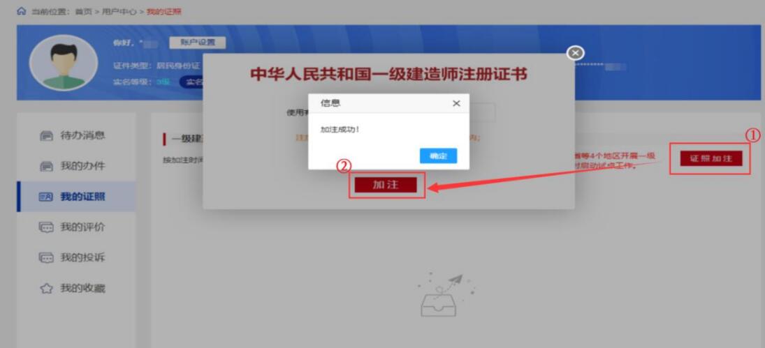 一级建造师加注流程步骤详解 一级建造师加注流程步骤详解