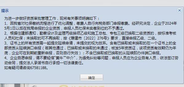 郑州市2024年建筑业企业资质延续最新消息 郑州市2024年建筑业企业资质延续最新消息