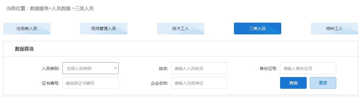 河南安管人员A、B、C证书网上查询系统