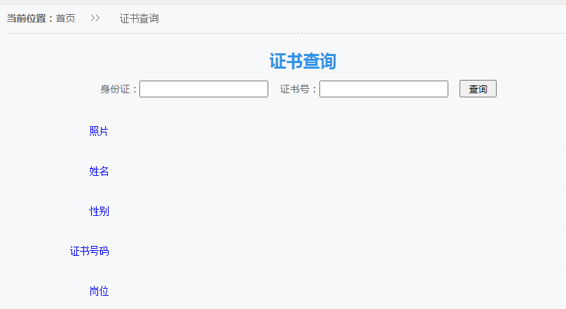 河南省八大员证书查询网站 河南省八大员证书查询网站