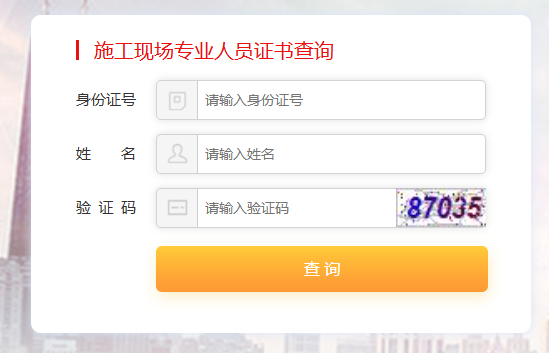 八大员证网上怎么查询 八大员证网上怎么查询